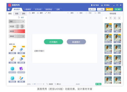 美圖秀秀上線 uos ,統(tǒng)信軟件和美圖公司聯(lián)合適配