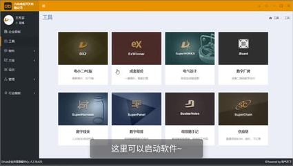 先臨三維攜手利馳軟件，共推電氣行業數字化發展進程
